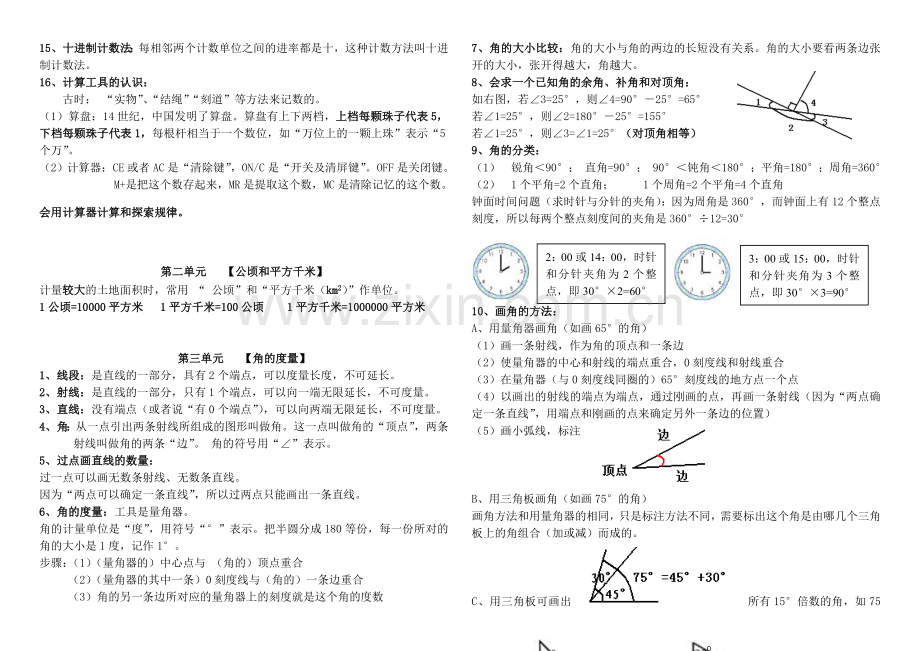 四年级上册数学期末总复习整理.doc_第2页