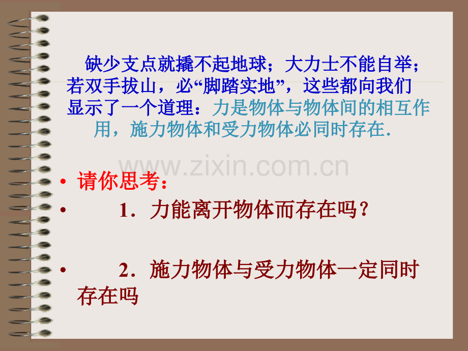 高中物理必修1与3.1重力-基本相互作用.pptx_第2页