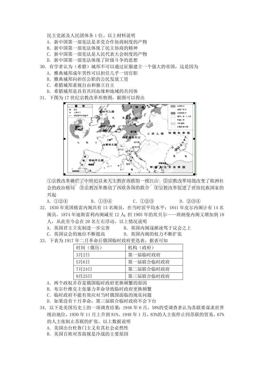 甘肃省兰州一中高考历史冲刺模拟考试试题三新人教版.doc_第2页