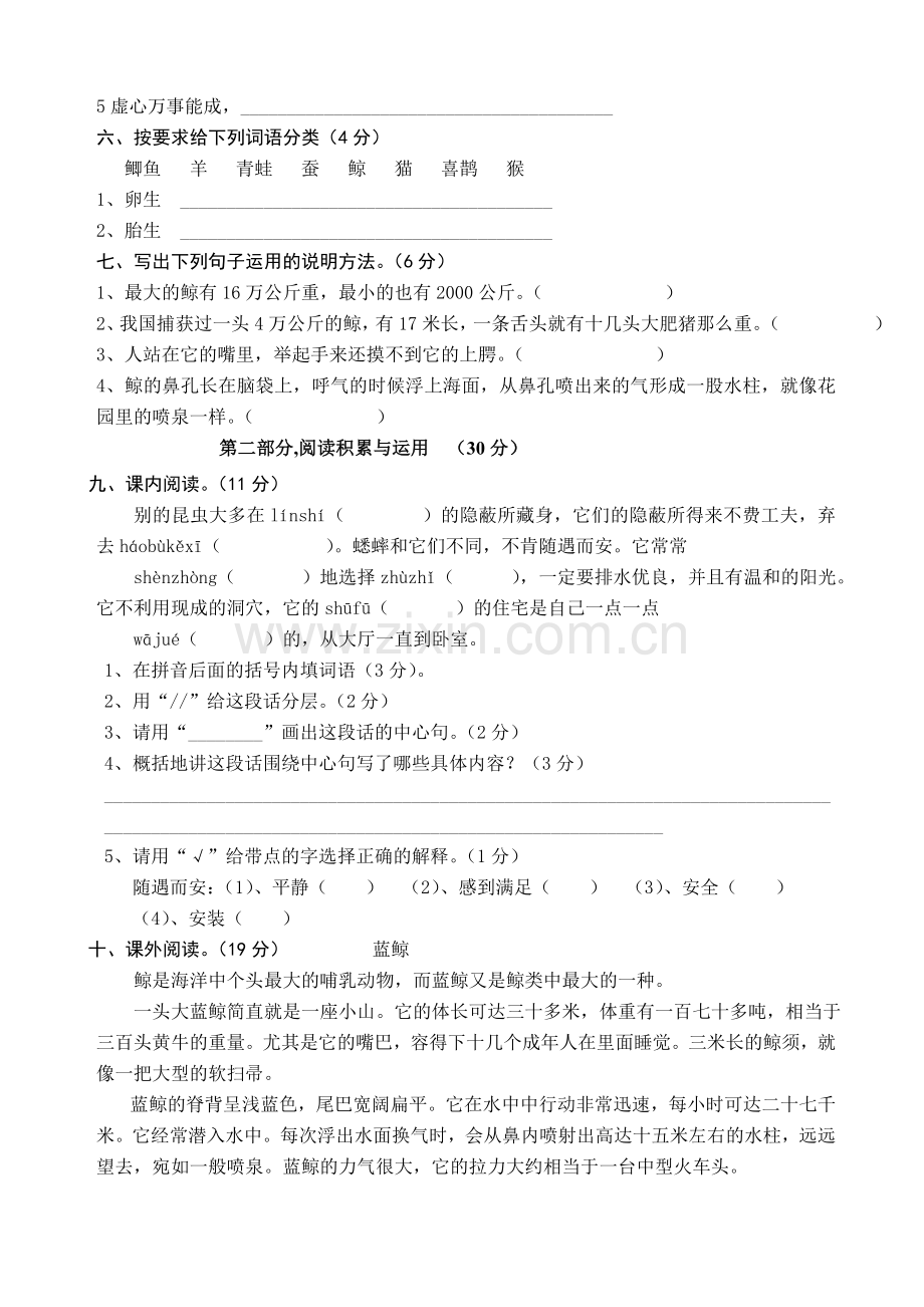 北师大版小学五年级下学期语文测试题.doc_第2页