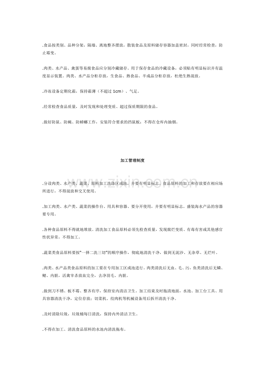 幼儿园食堂卫生管理制度.docx_第2页