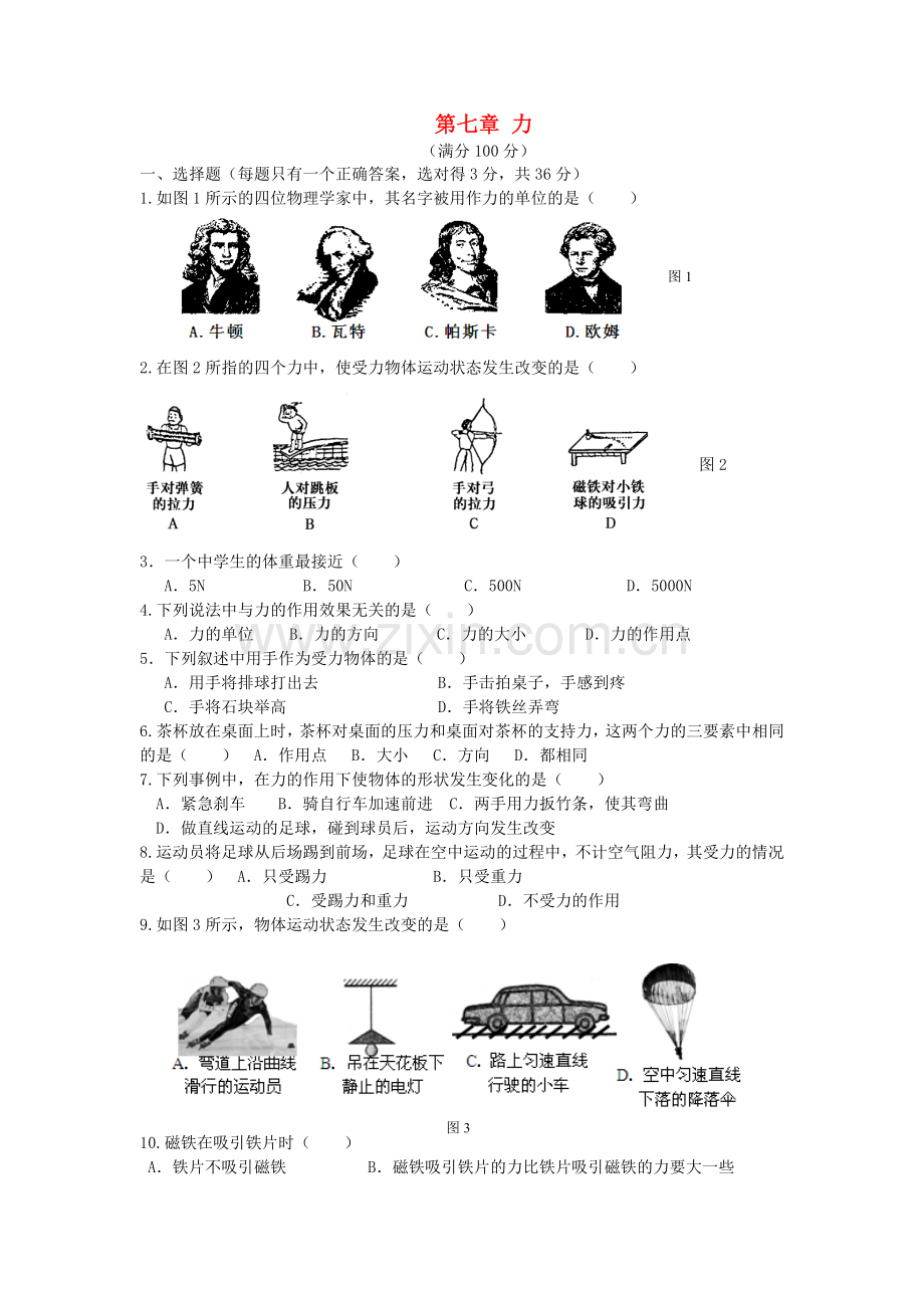 八年级物理下册-7力练习题无答案新版教科版.doc_第1页