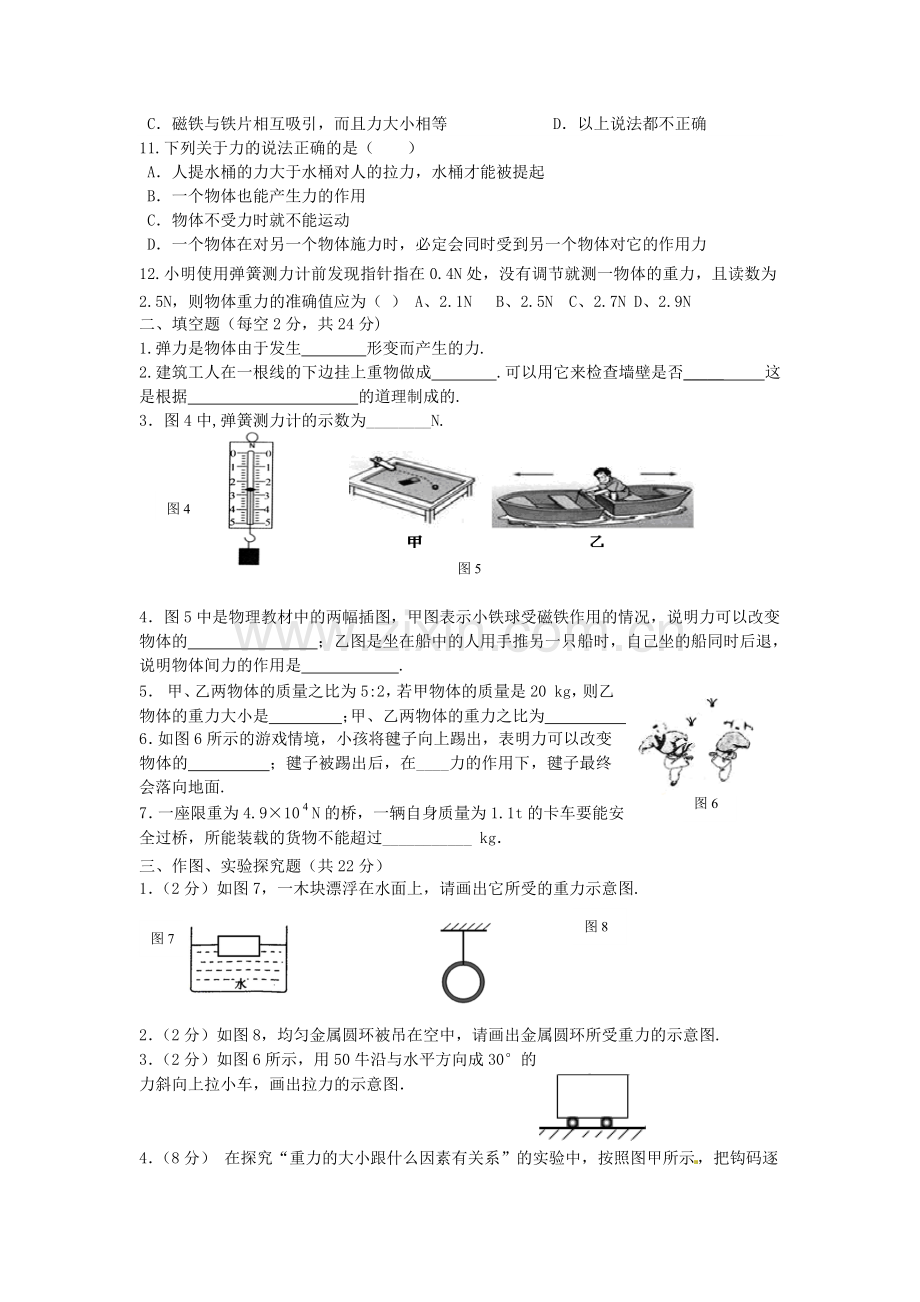八年级物理下册-7力练习题无答案新版教科版.doc_第2页