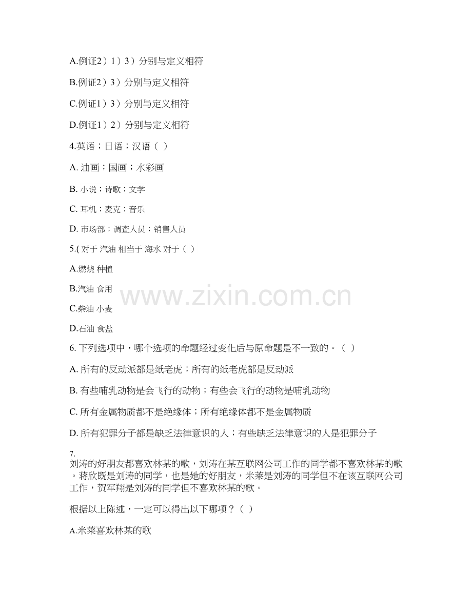 中学生逻辑思维能力小测验.doc_第2页