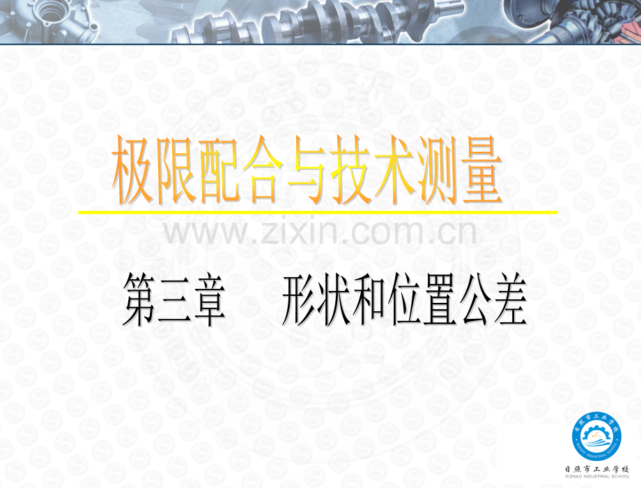 公差原则与实例案例.pptx_第1页