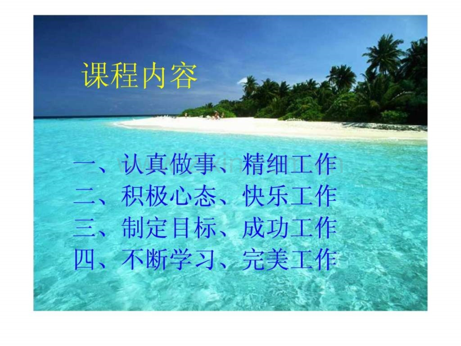 员工工作态度培训.pptx_第2页