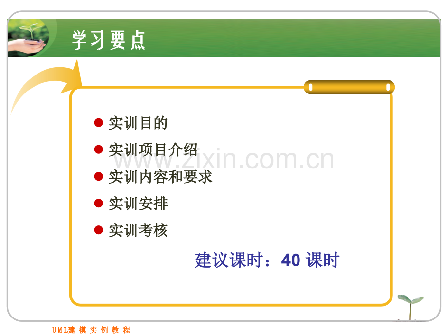 附录A-综合实训.pptx_第1页