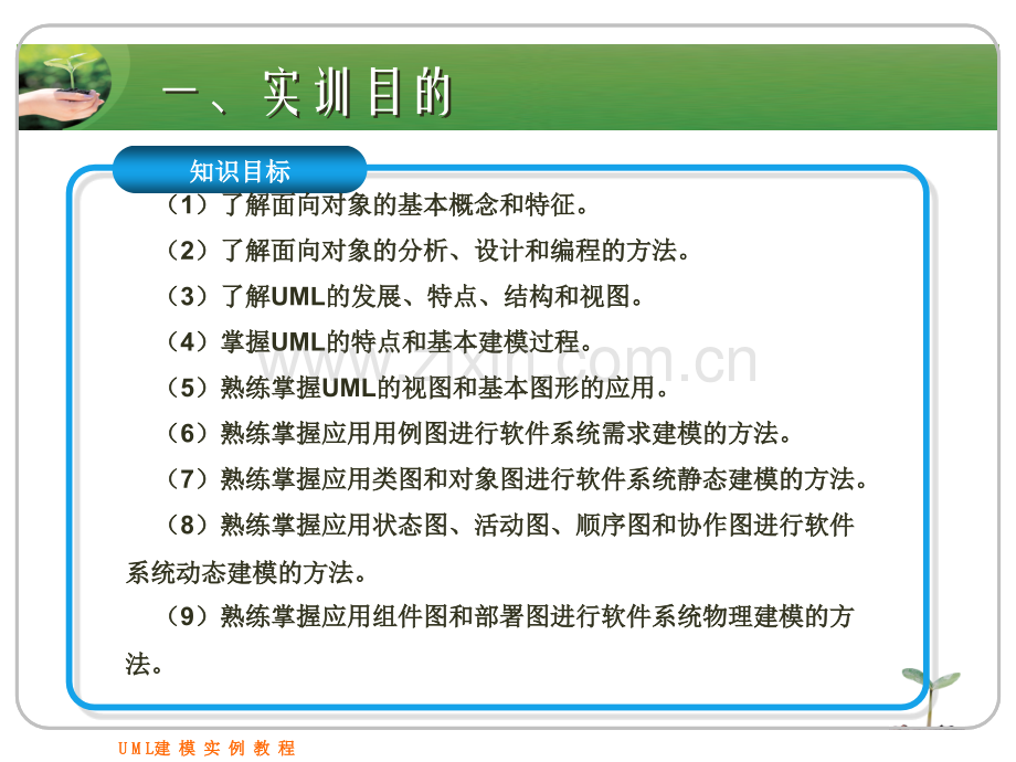附录A-综合实训.pptx_第2页