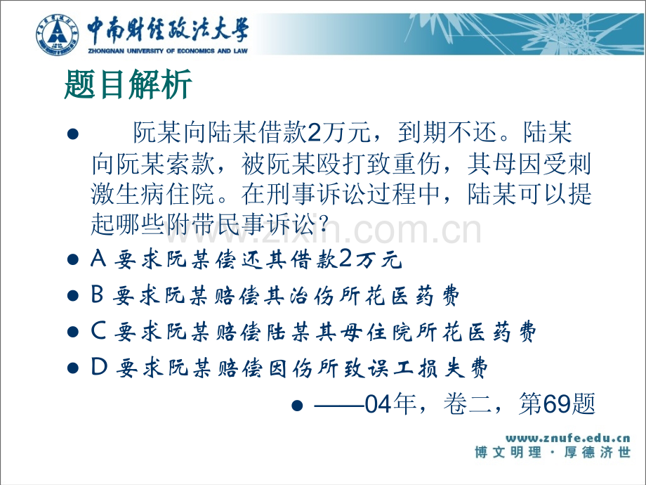附带民事诉讼.pptx_第2页