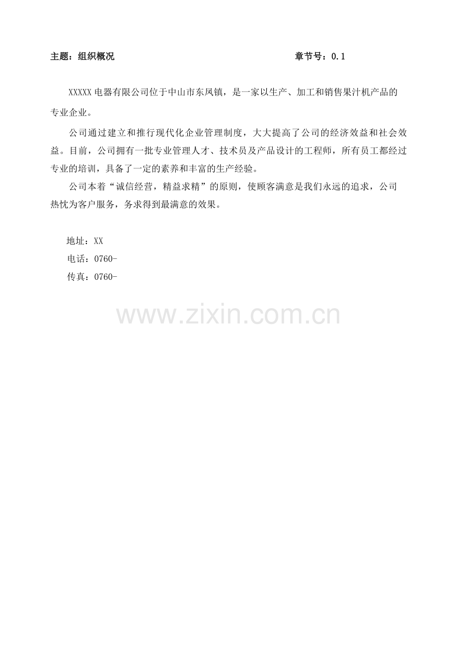 CCC质量手册正文01安规检验流程.doc_第2页