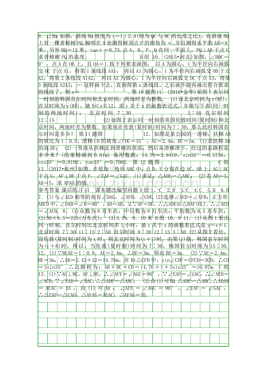 2018中考数学课本题改编型问题课后练习浙江附答案.docx_第2页