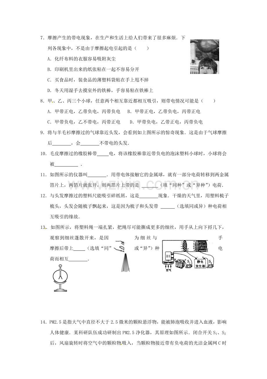 八年级物理下册-72-静电现象课后作业无答案-苏科版.doc_第2页