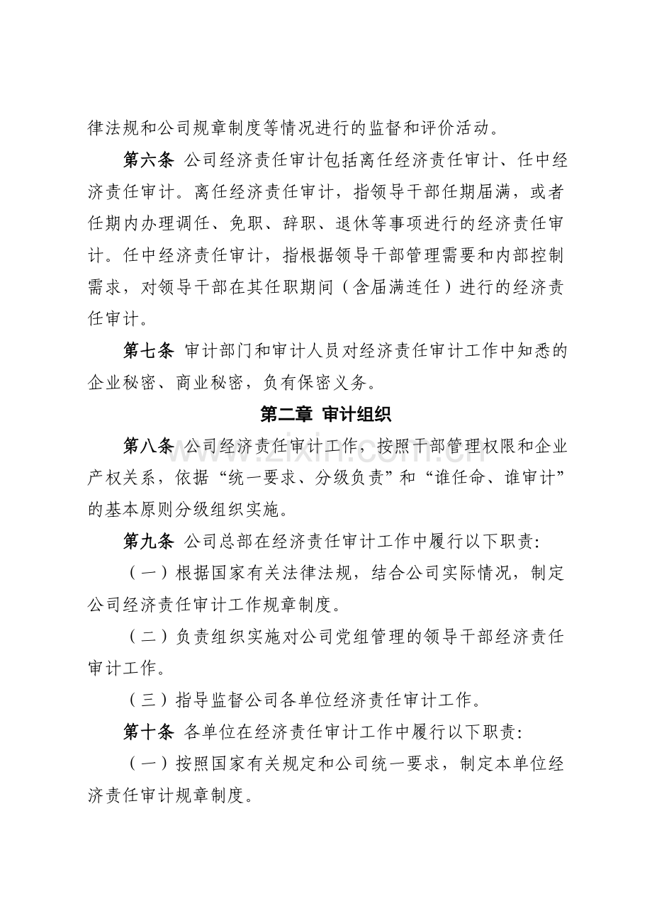 XX公司经济责任审计办法.doc_第2页