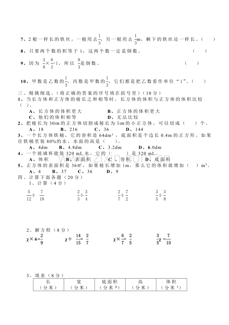 小学数学五年级下册试卷.doc_第2页