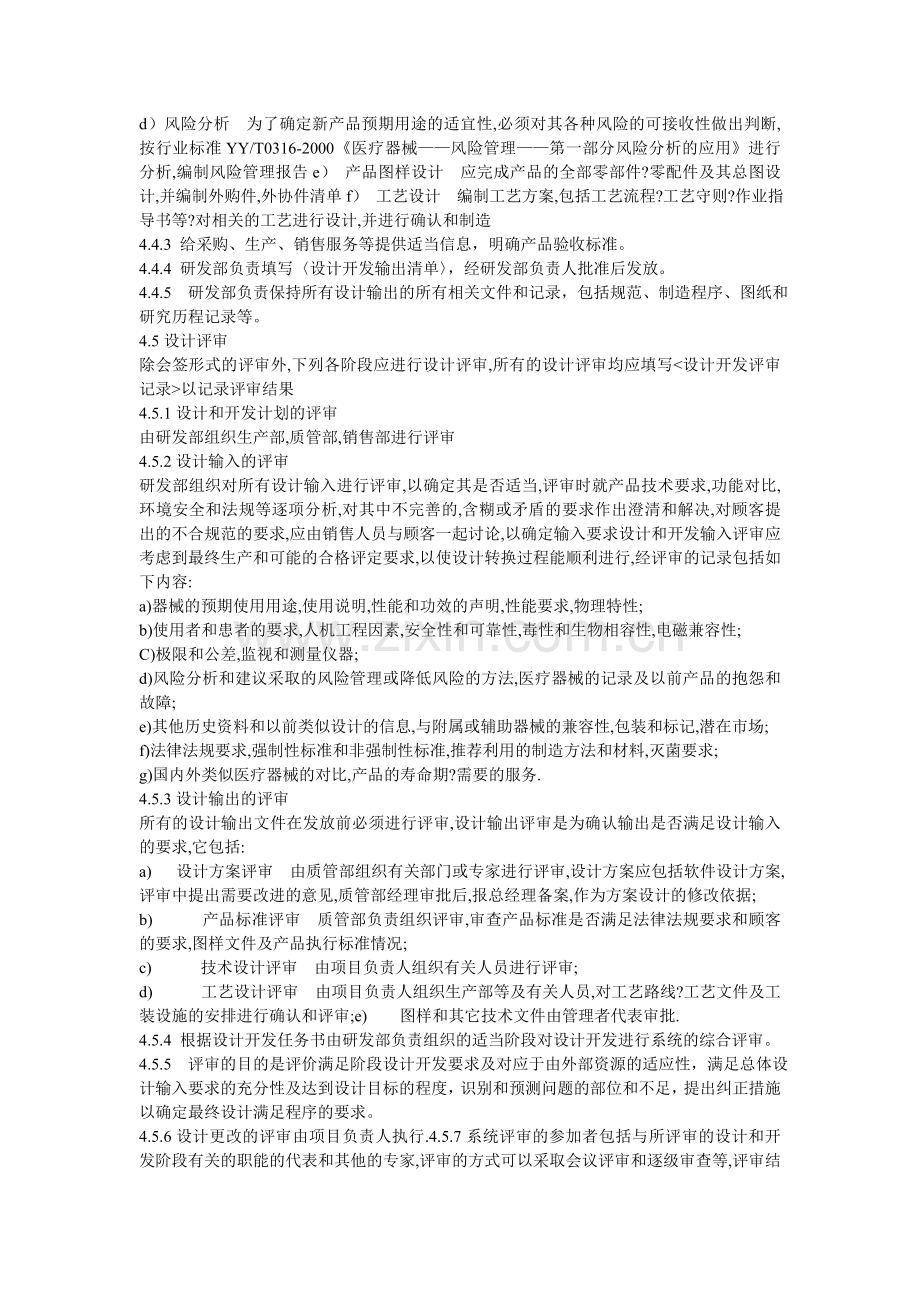 ISO13485设计开发控制程序.doc_第2页