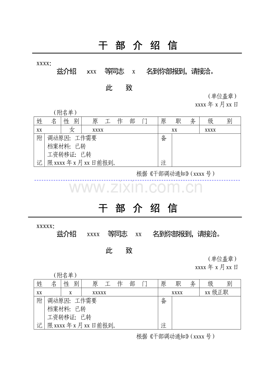 干部介绍信.doc_第1页