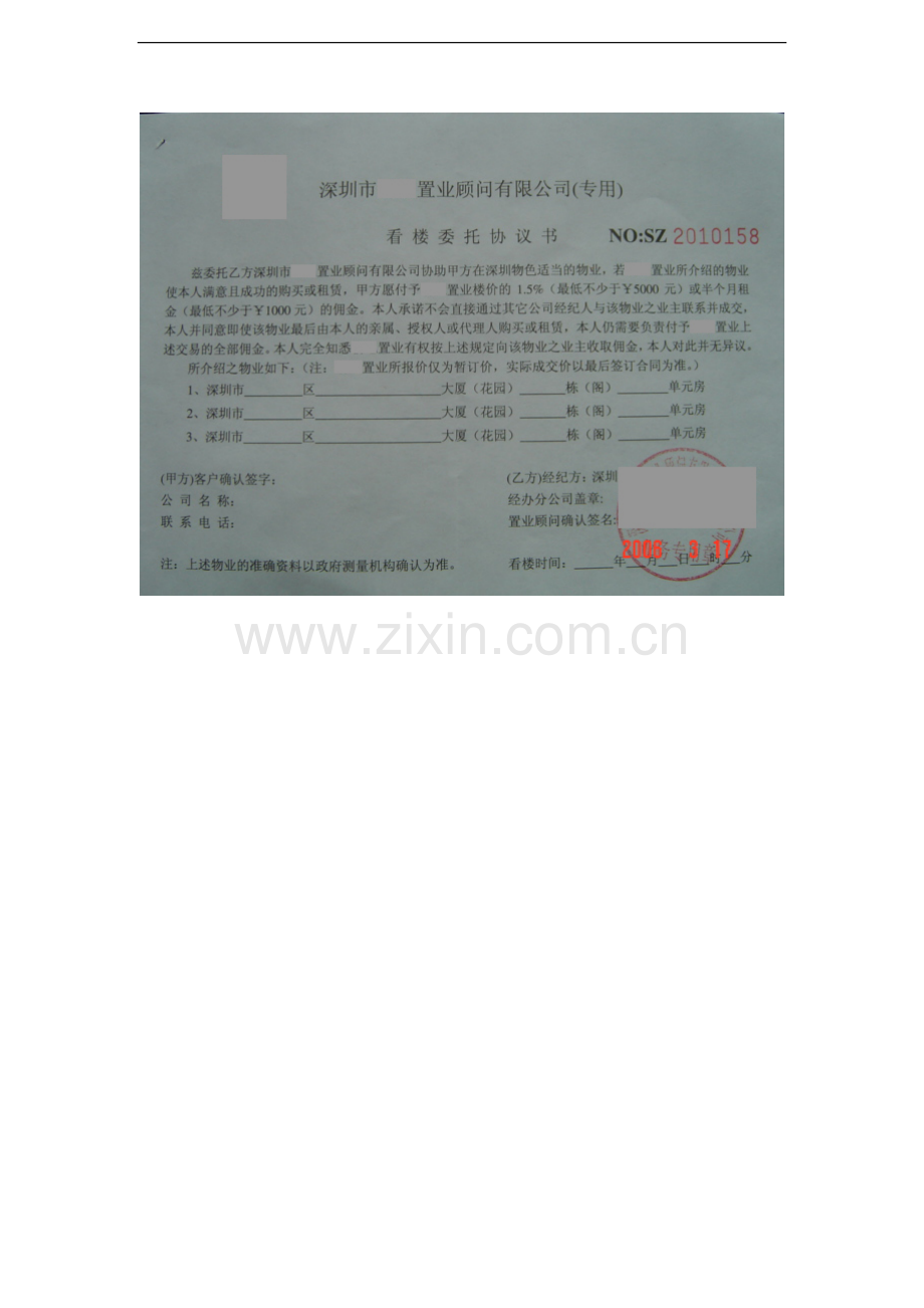 不动产中介运营大全⑦协议.doc_第2页