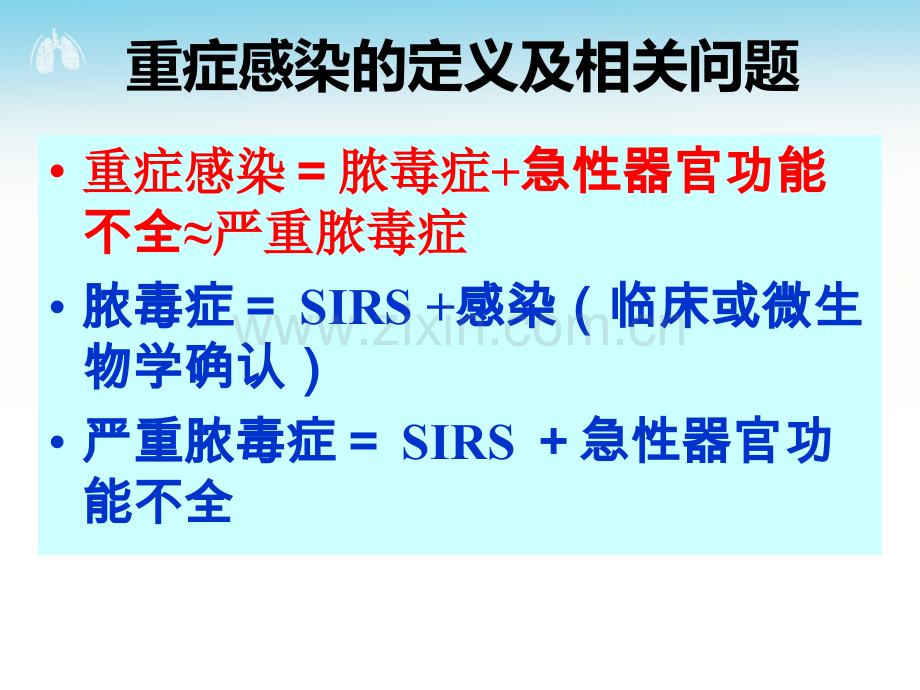 重症感染始与终.pptx_第2页