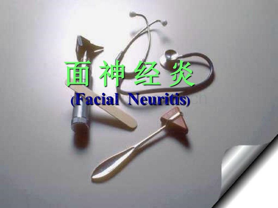 颅神经疾病.pptx_第1页