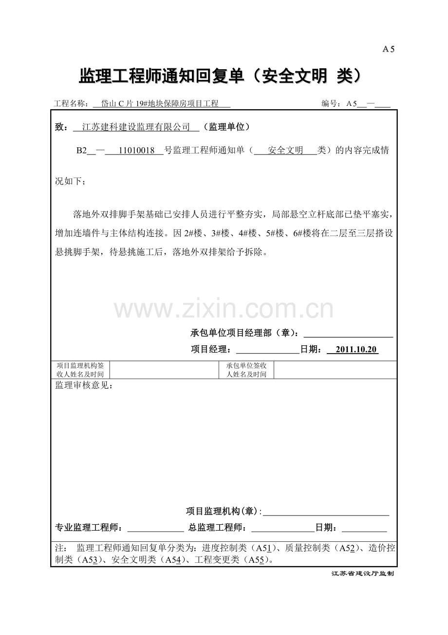 A5-监理工程师通知回复单.doc_第1页