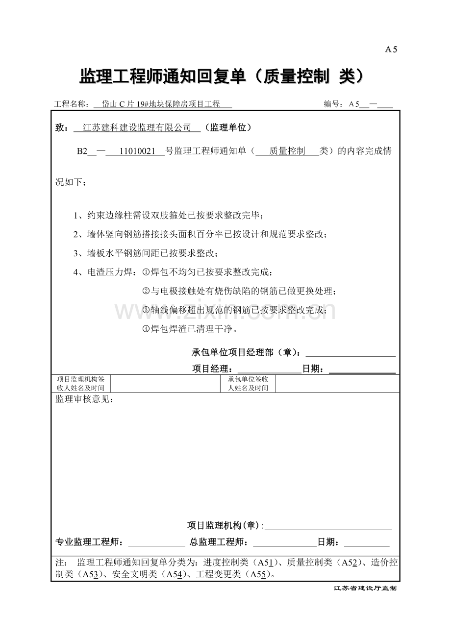 A5-监理工程师通知回复单.doc_第2页