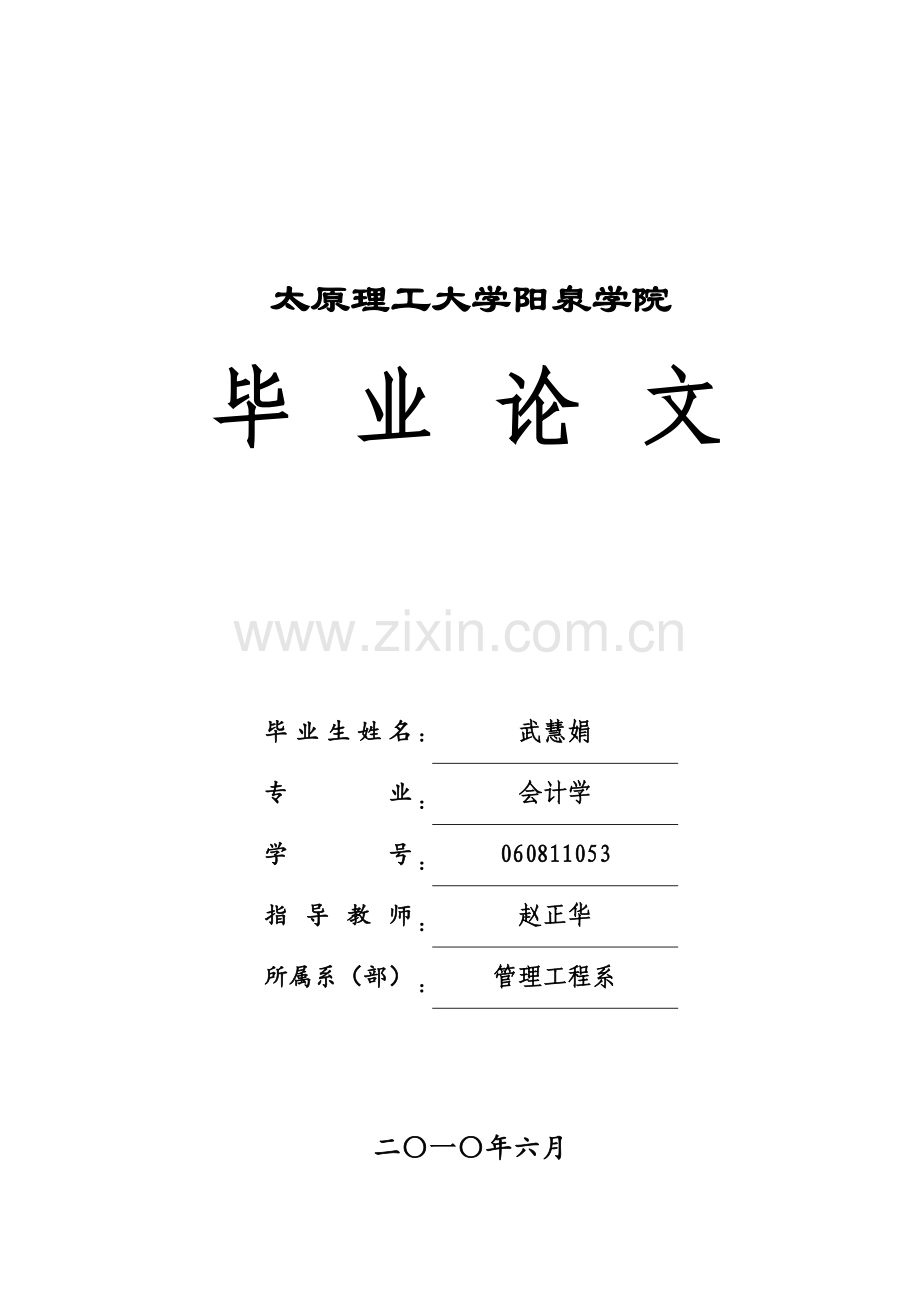 对我国中小企业内部控制的探讨.doc_第1页