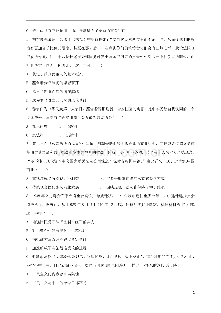 高三历史上学期周练试题1230高补班.doc_第2页