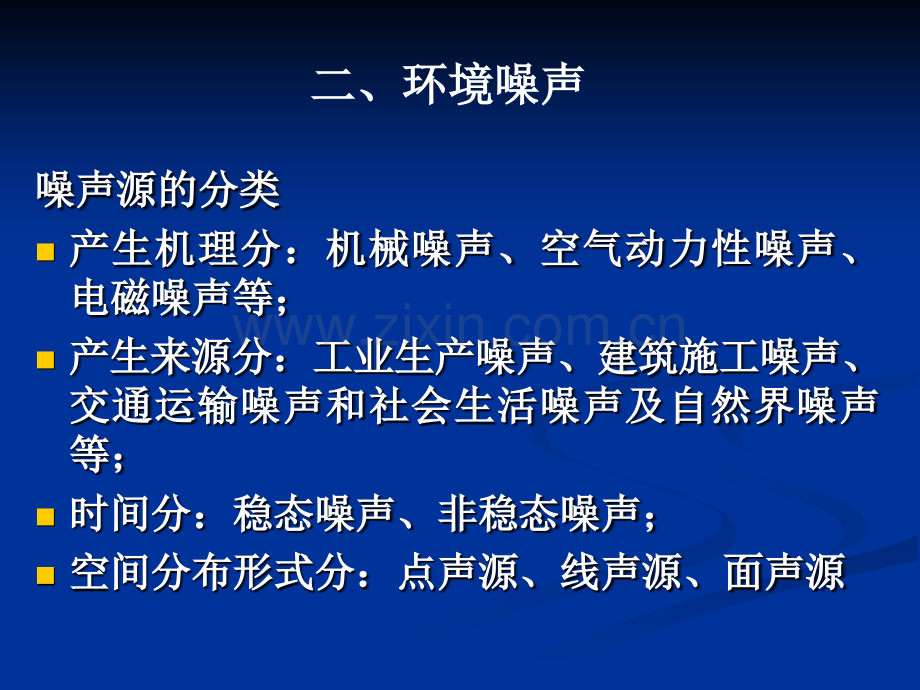 声环境影响评价.pptx_第2页