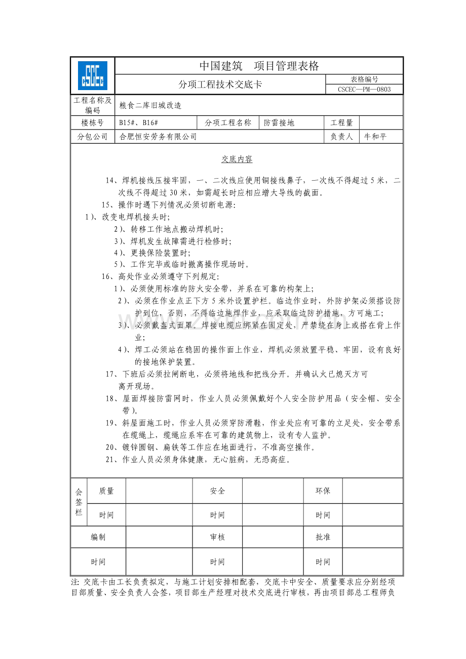 防雷接地安全技术交底.doc_第2页