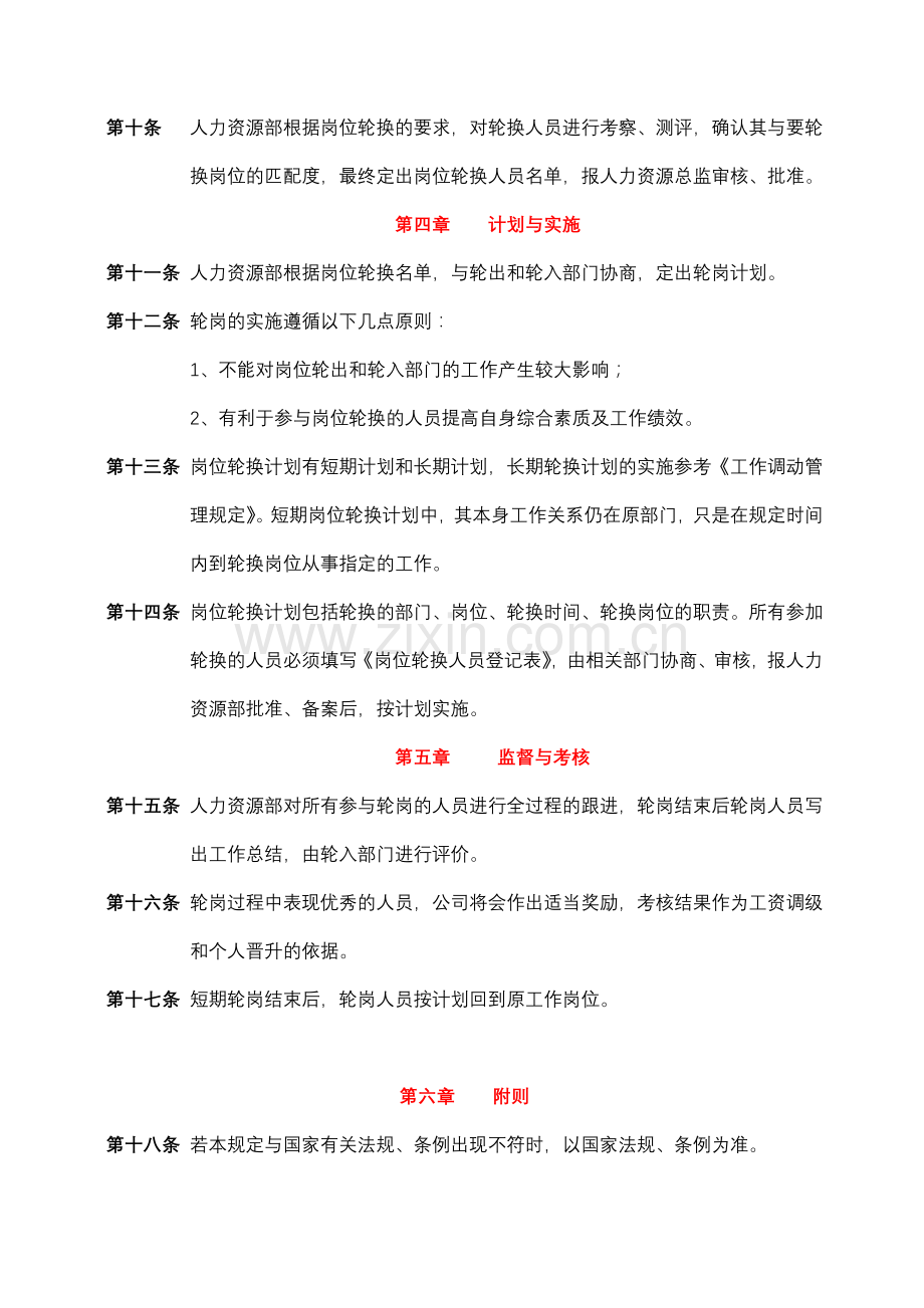 岗位轮换管理规定.doc_第2页