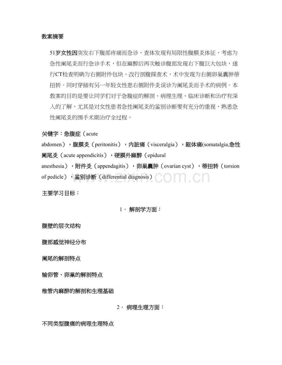 外科急腹症PBL病例教师版.doc_第1页