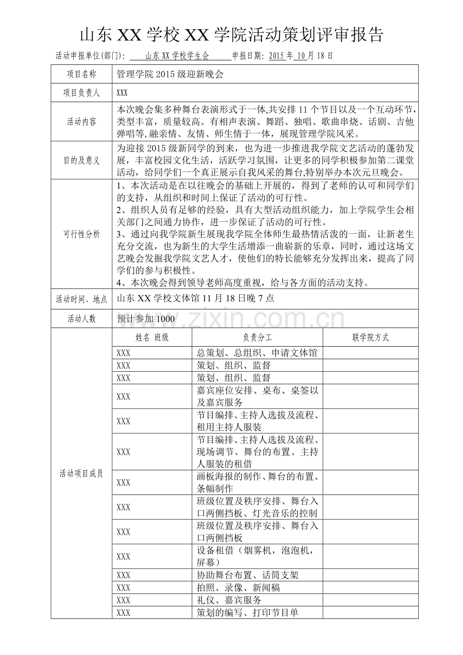 2013元旦晚会活动策划.doc_第2页