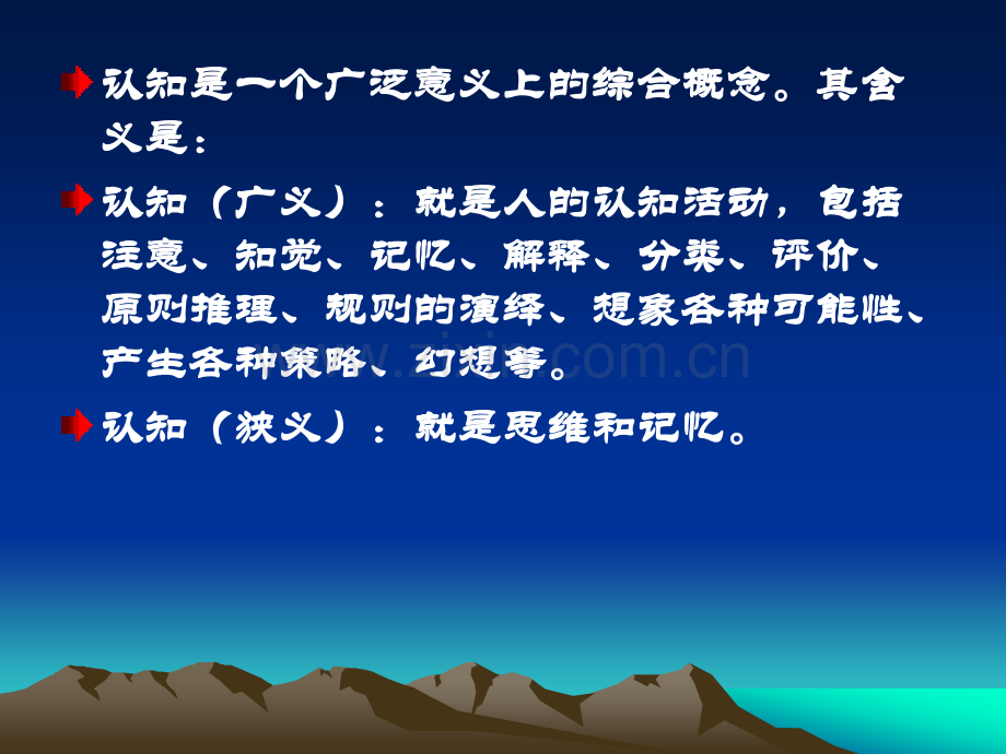儿童认知发展皮亚杰理论.pptx_第2页