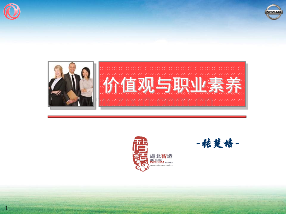 价值观与职业素养.pptx_第1页