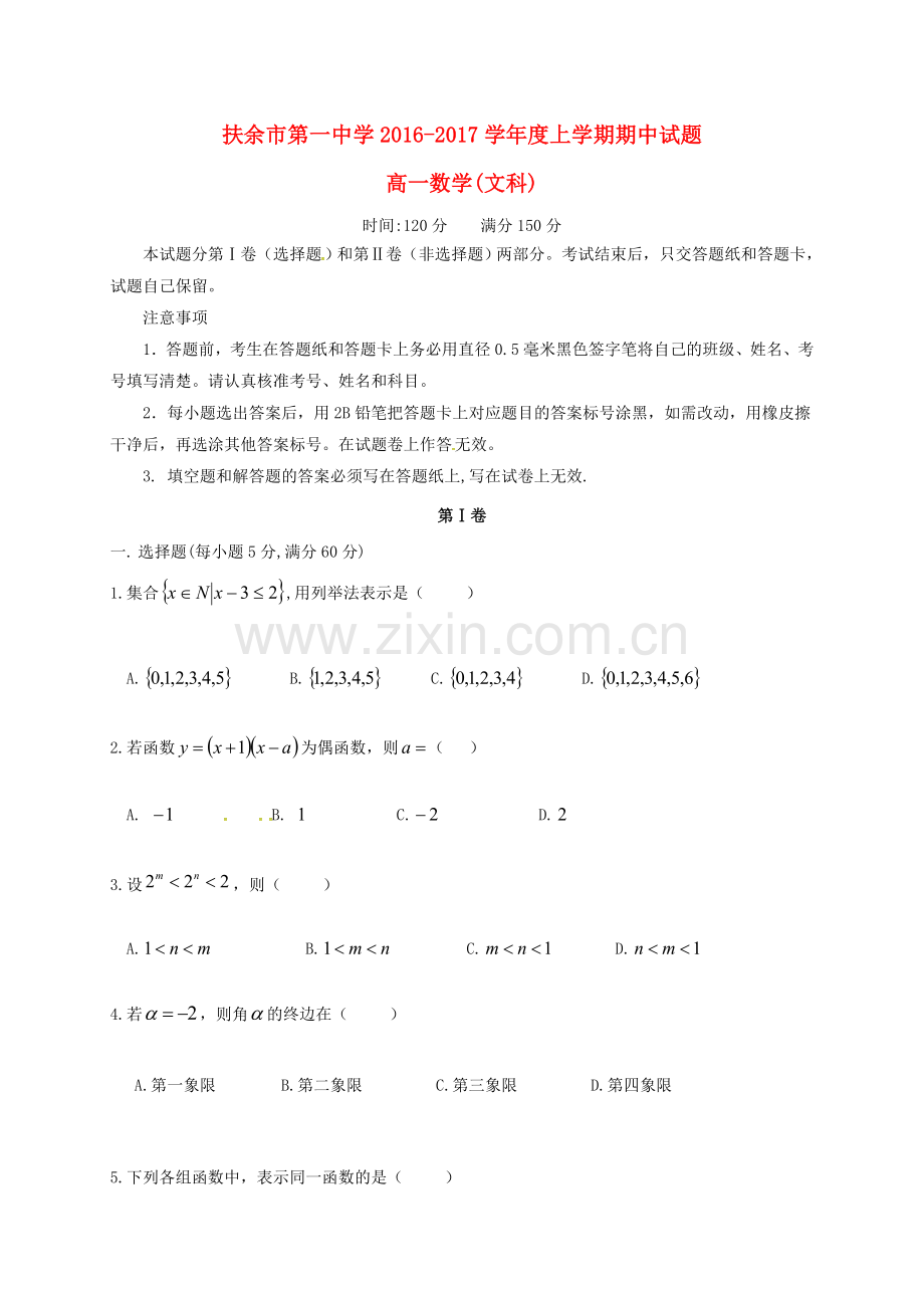 高一数学上学期期中试题-文.doc_第1页