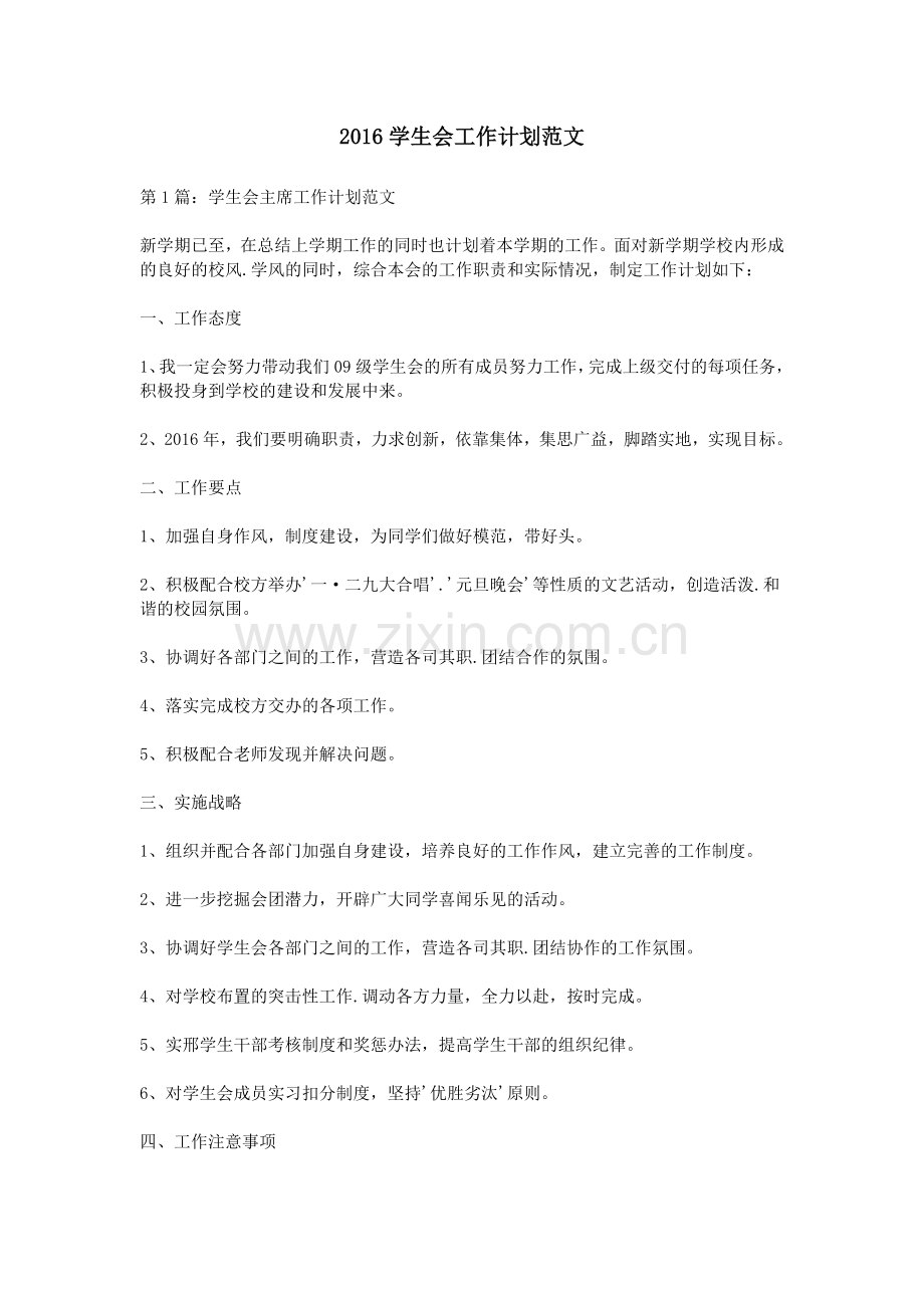 2016学生会工作计划范文.doc_第1页