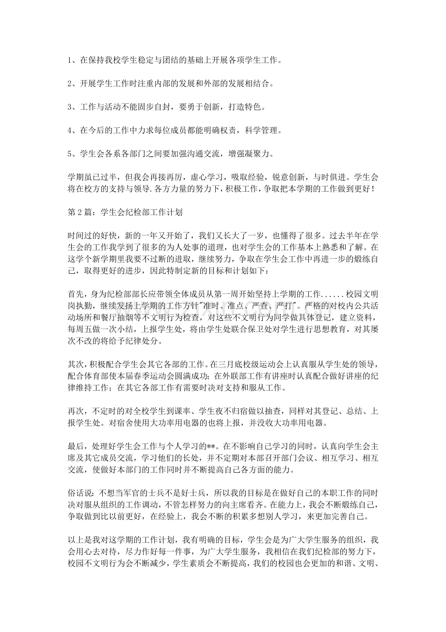 2016学生会工作计划范文.doc_第2页