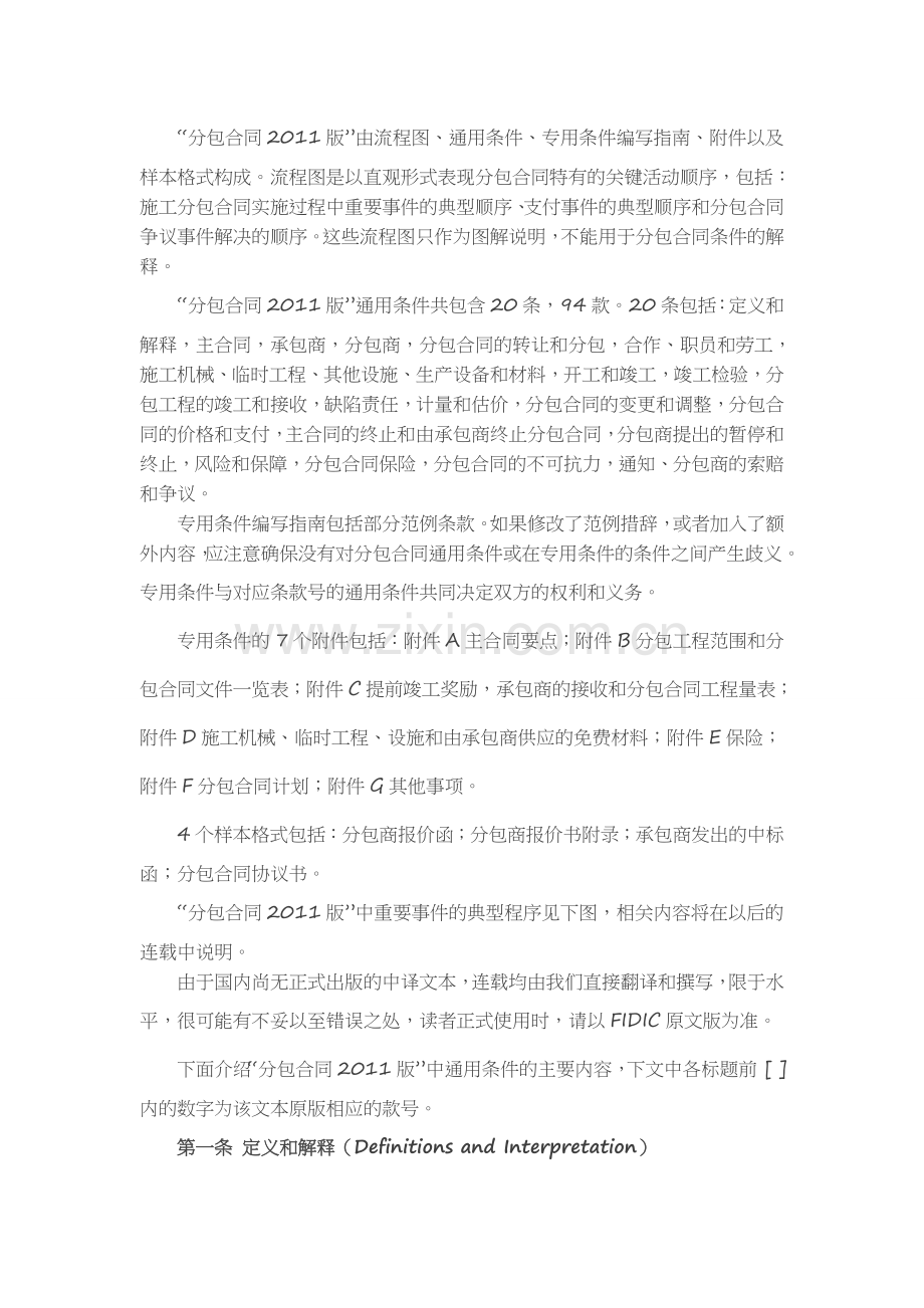 FIDIC施工分包合同条件之一概述及重要事件的流程图定义和解释.doc_第2页