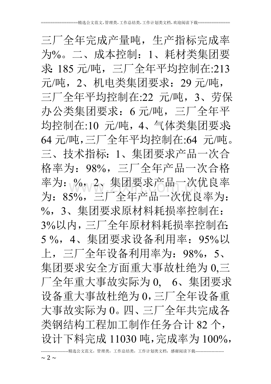 公司给员工的新年贺词.doc_第2页