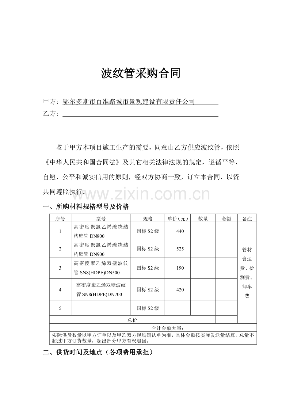 波纹管采购合同.doc_第1页