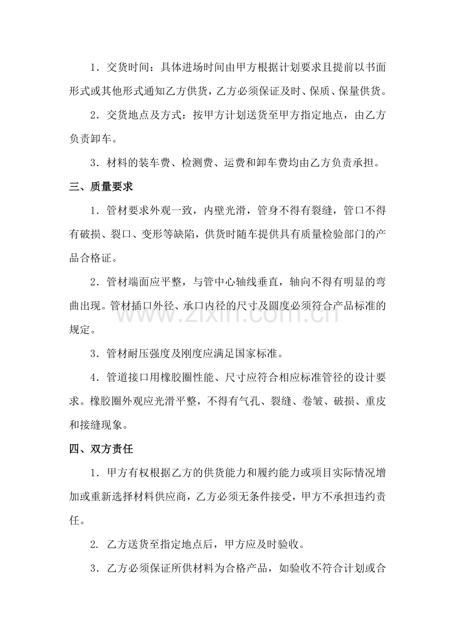 波纹管采购合同.doc_第2页