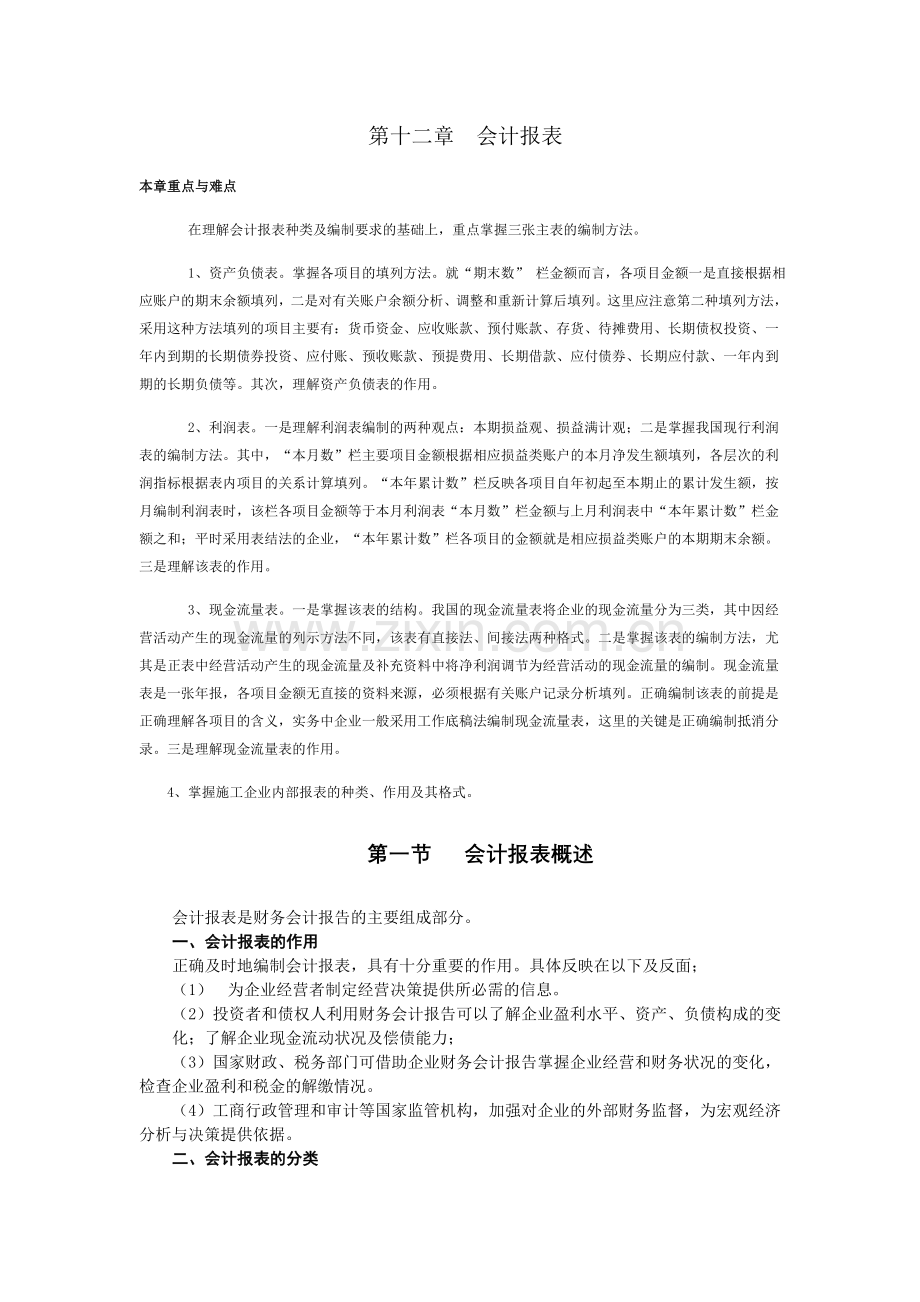 财务会计报告.doc_第1页