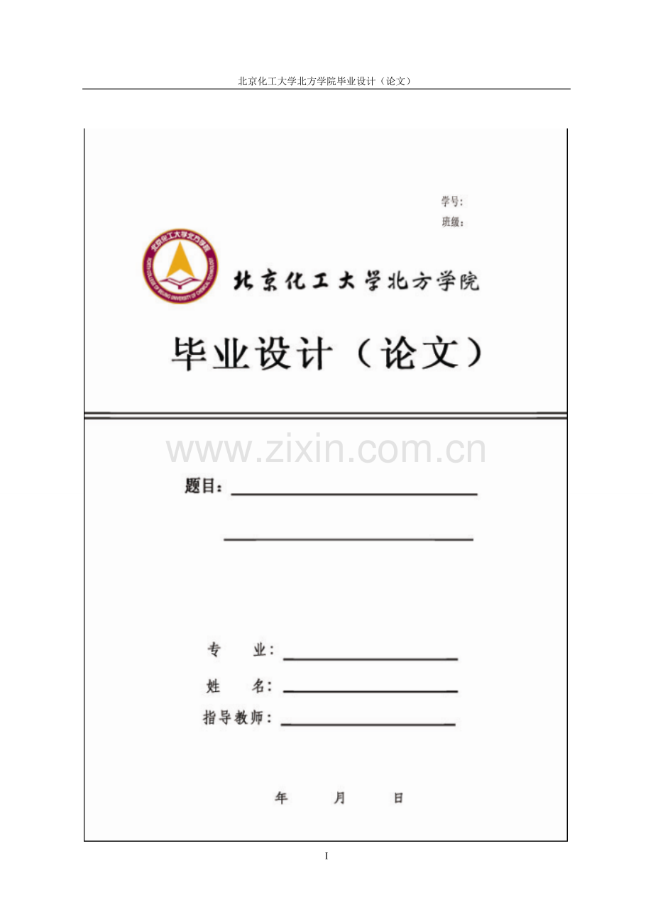 区域型旅游房地产开发研究——以山东省为例-毕业论文.doc_第1页
