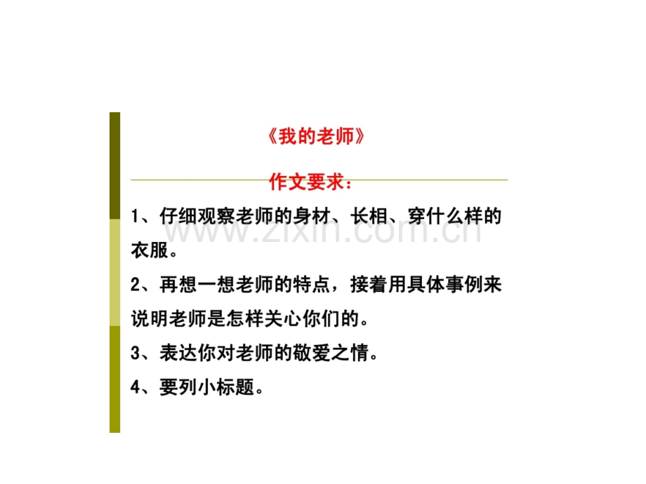 写人之一.pptx_第2页