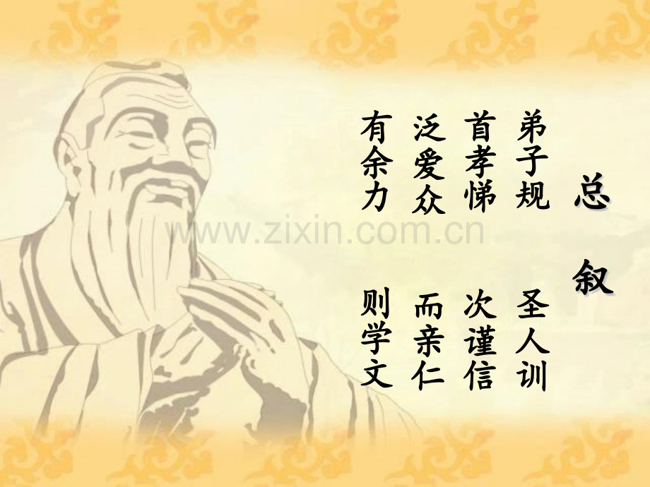 幼儿读物弟子规原文.pptx_第2页