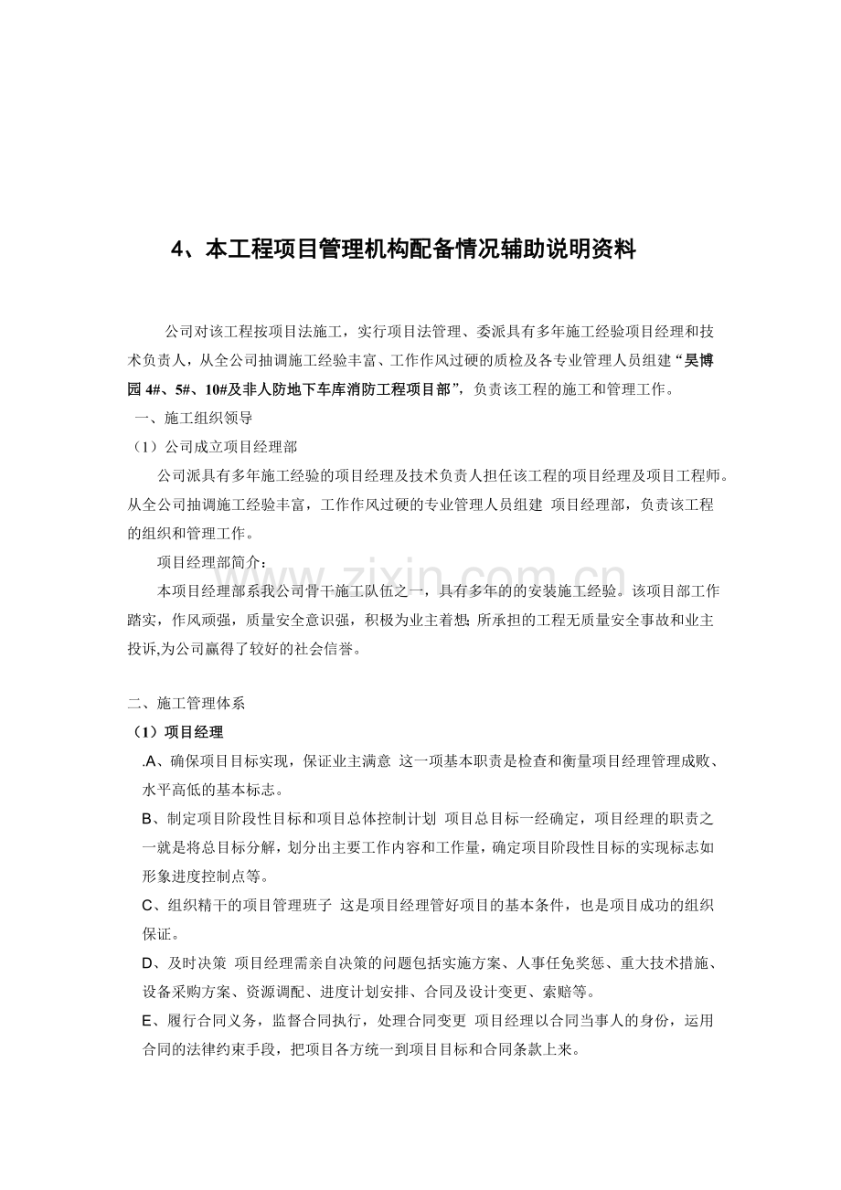 主要施工管理人员表1.doc_第2页