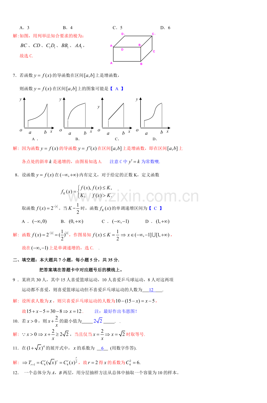 高考湖南文科数学试题及全解全析4.doc_第2页