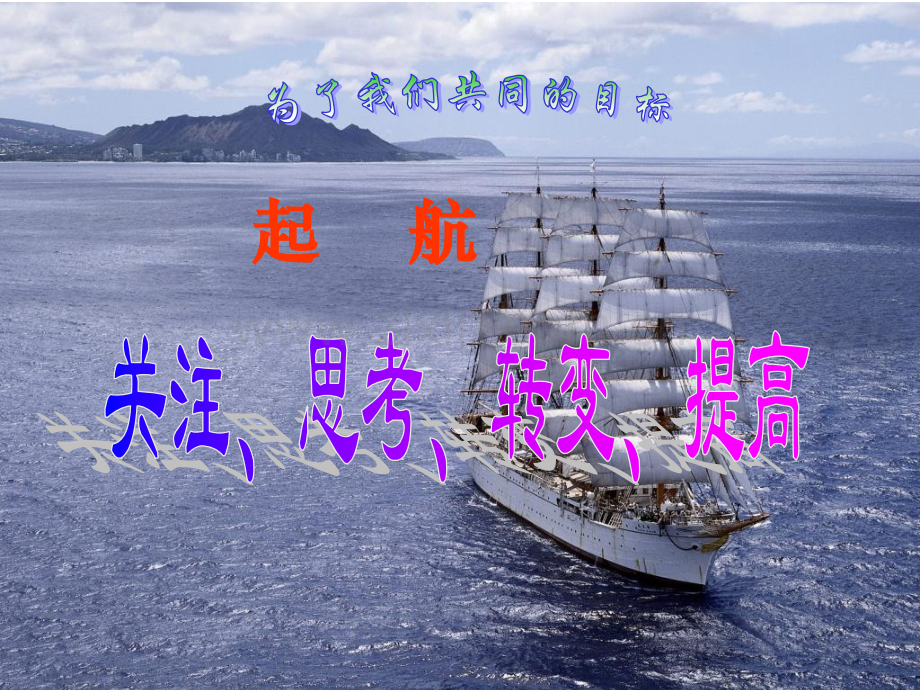 初中七年级八班家长会.pptx_第2页