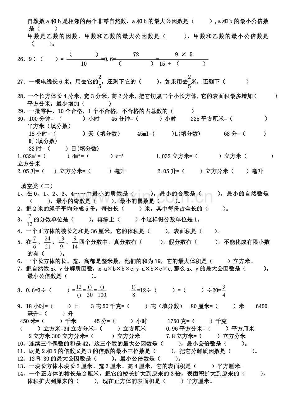 2017年人教版五年级数学下册易错题汇总.doc_第2页