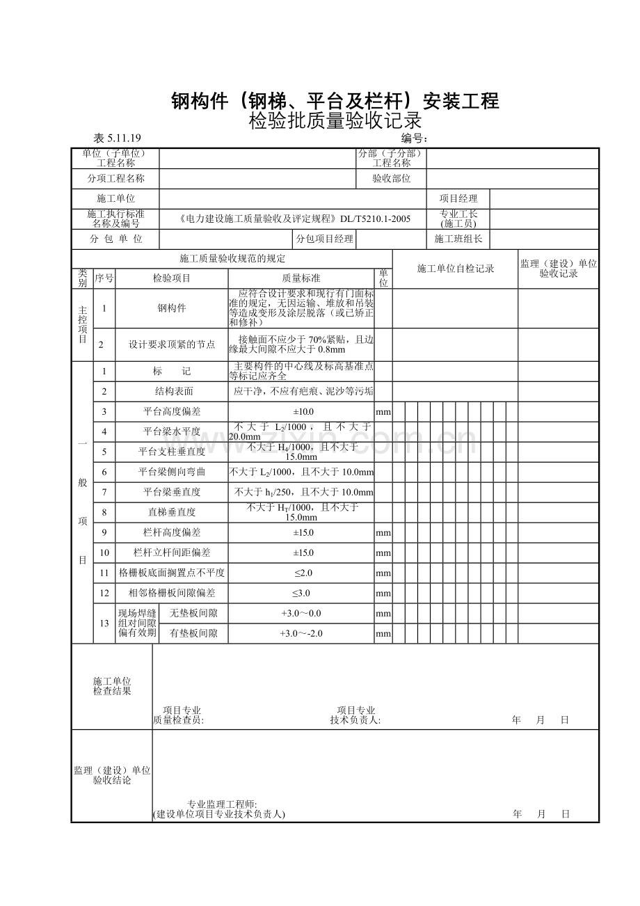 51119钢构件钢梯平台及栏杆安装工程.doc_第1页